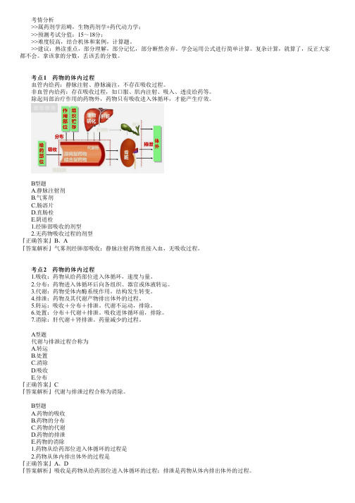 执业药师考试药学专业知识一之生物药剂学与药代动力学(一)考点复习