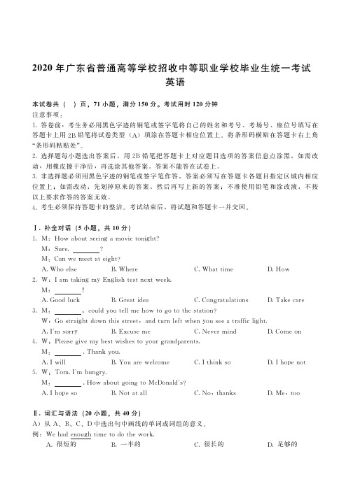 2020年广东省普通高等学校招收中等职业学校毕业生统一考试英语试题_含答案