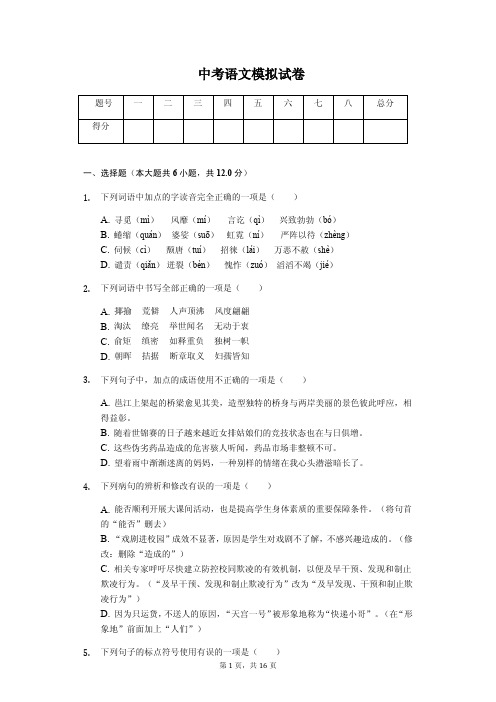 2020年广西河池市中考语文模拟试卷解析版