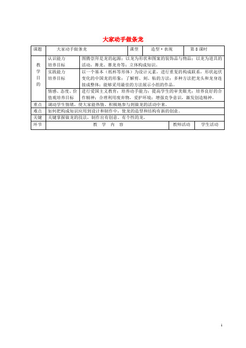 七年级美术上册 3 大家动手做条龙教案 人美版