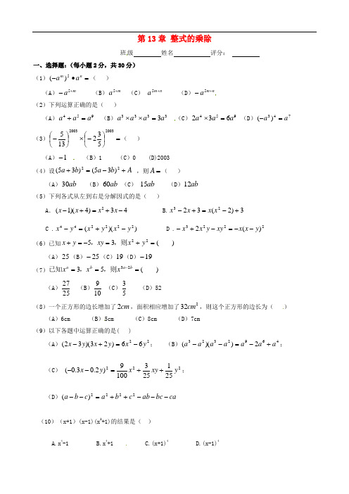 重庆市万州区甘宁初级中学八年级数学上册 第13章 整式