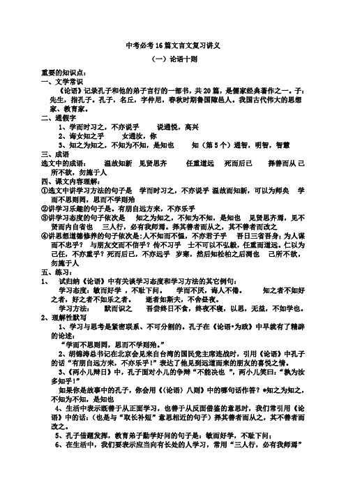 中考必考15篇文言文复习讲义