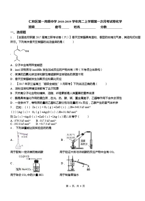 仁和区第一高级中学2018-2019学年高二上学期第一次月考试卷化学