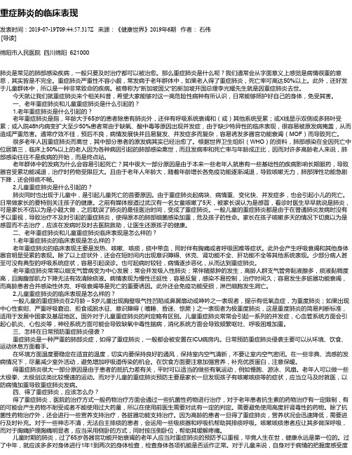 重症肺炎的临床表现