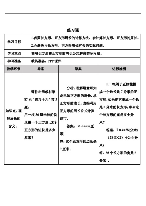 三年级数学上册.7 长方形和正方形练习课(3~5课时)