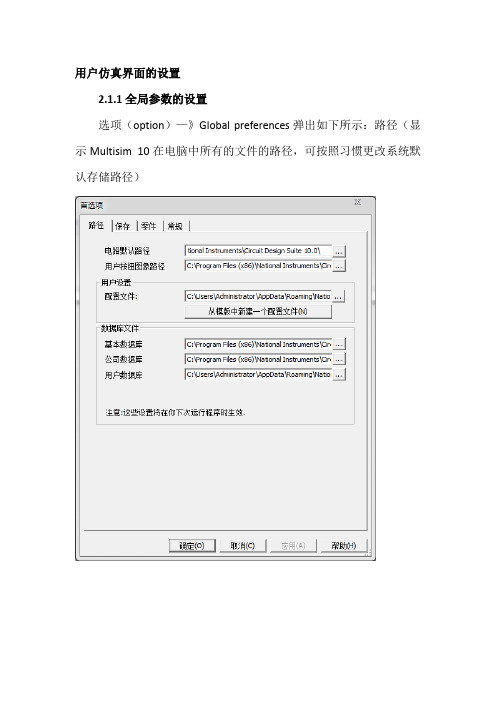 Multisim10——电路仿真基本操作