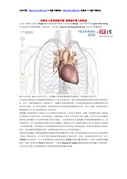 谷歌3D人体浏览器开源 浏览器可看人体构造