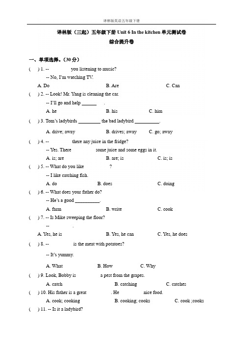 译林版英语五年级下册 Unit 6 In the kitchen 单元测试卷