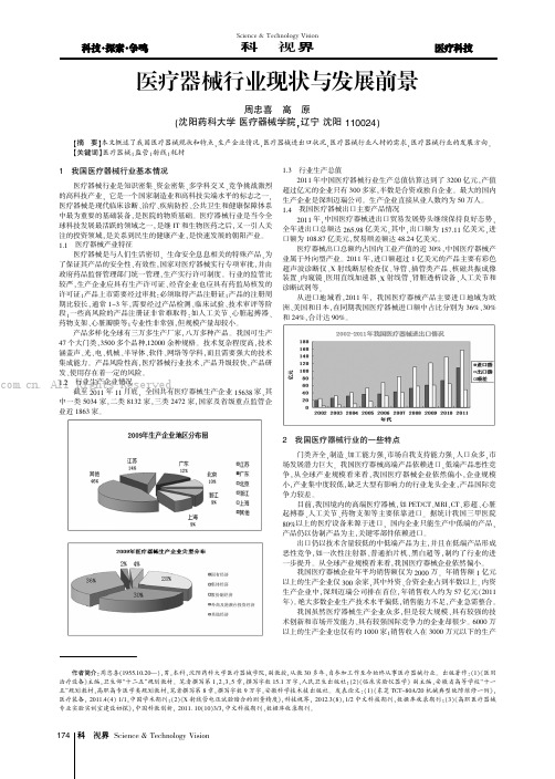 医疗器械行业现状与发展前景