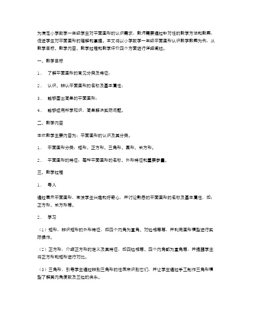 数学一年级平面图形认识教学教案