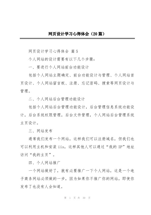 网页设计学习心得体会(20篇)