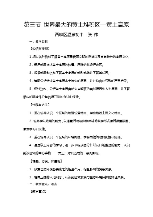 地理人教版八年级下册第三节世界最大的黄土堆积区——黄土高原