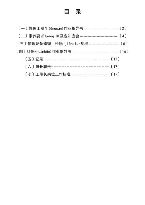 维修岗位作业指导书