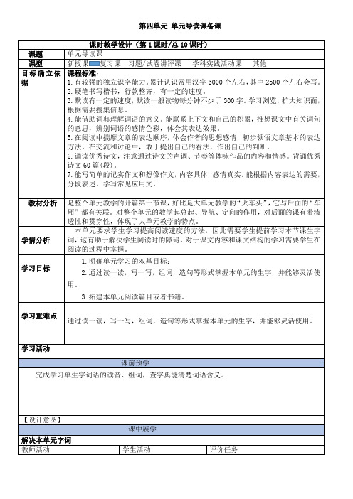 五上语文第一单元导读教学设计