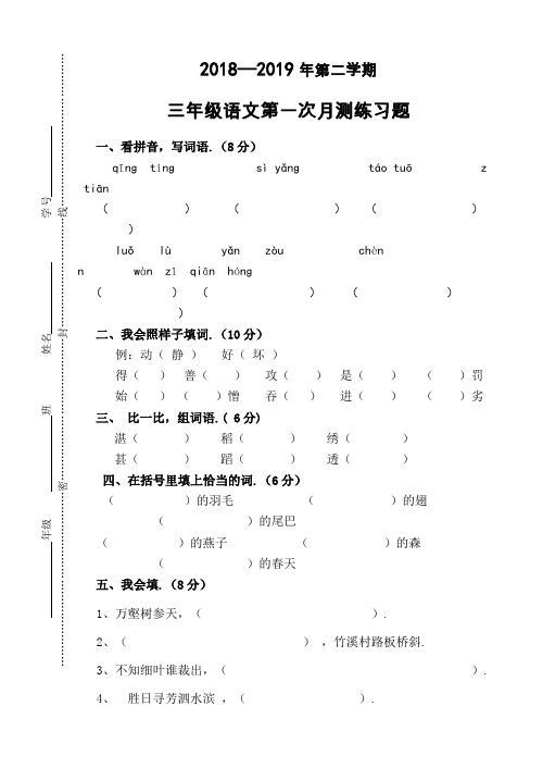 最新三年级语文下册第一、二单元测试题及答案