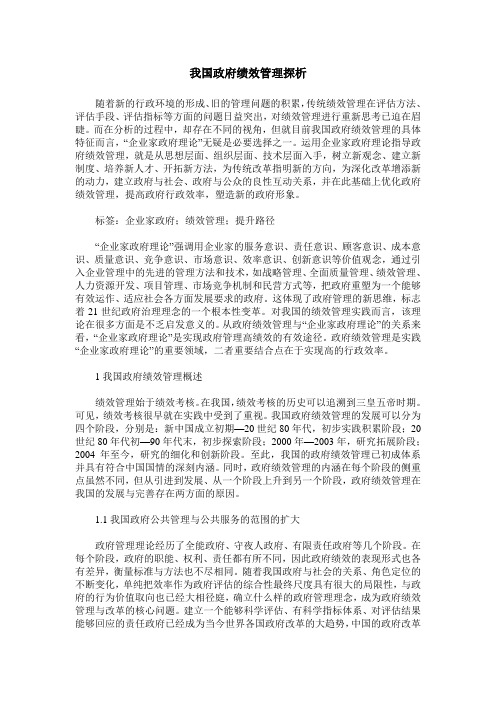 我国政府绩效管理探析