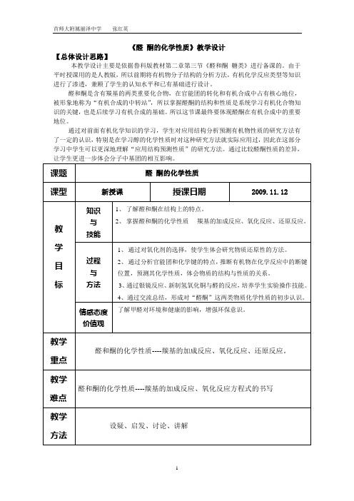 醛酮教学设计