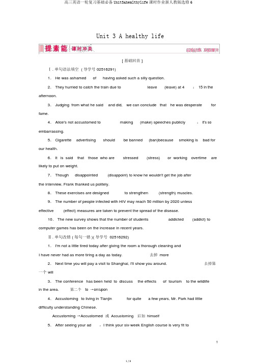 高三英语一轮复习基础必备Unit3Ahealthylife课时作业新人教版选修6