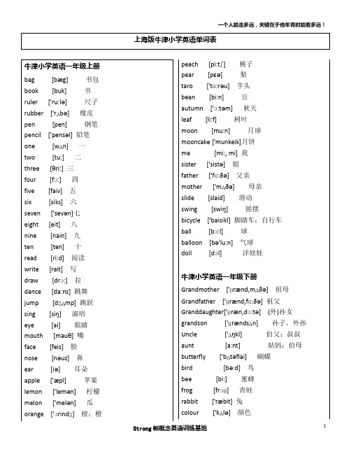 上海版小学英语牛津词汇表(带音标)