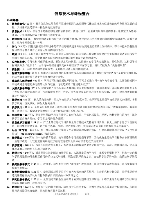 信息技术与课程整合复习资料