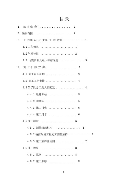 桥面附属设施工程施工方案