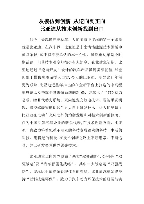 比亚迪的技术创新