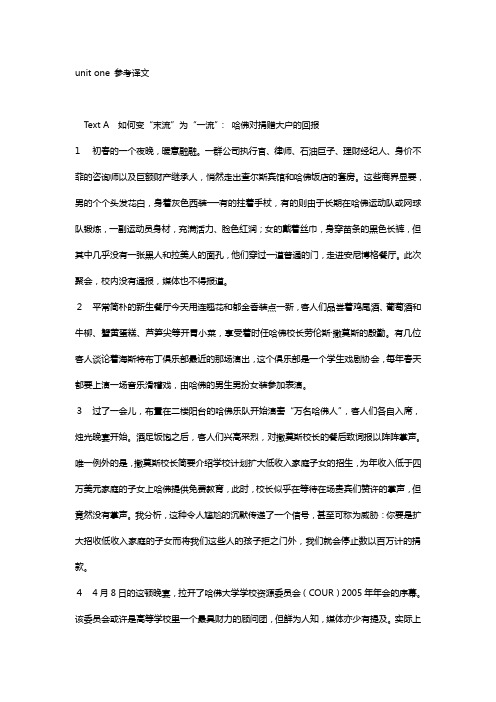 研究生新阶英语unit 1- 6参考译文