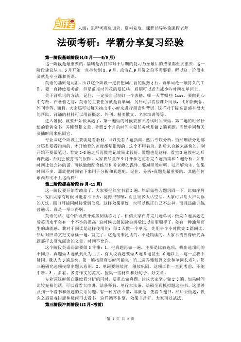 法硕考研：学霸分享复习经验