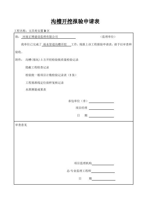 室外雨污水管道资料(1)