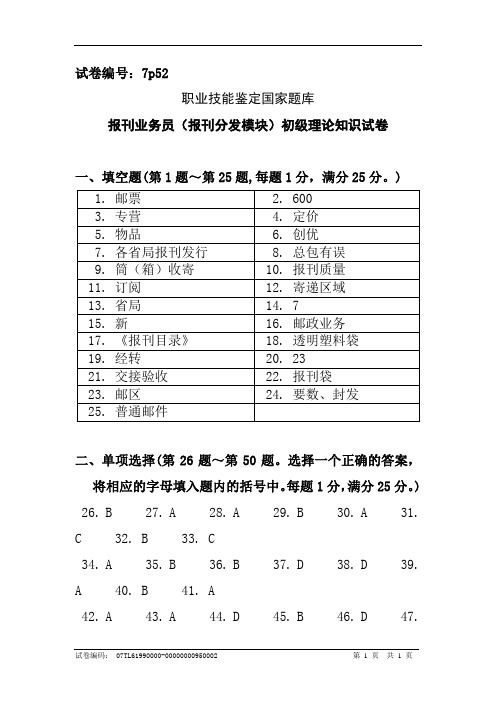 7p52报刊业务员(报刊分发模块)初级答案