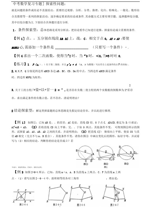 中考数学复习专题 探索性问题.doc