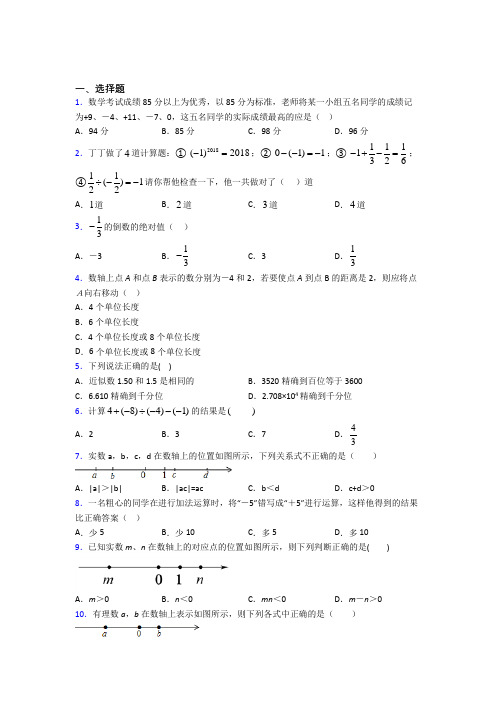 (人教版)广州市七年级数学上册第一单元《有理数》检测题(包含答案解析)