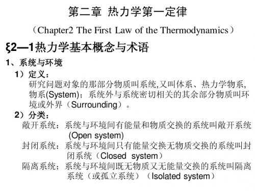 物理化学第二章