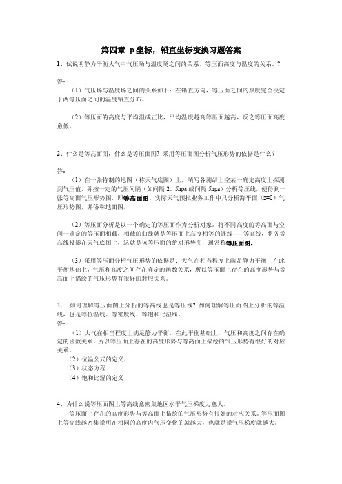 动力气象学第四章习题all