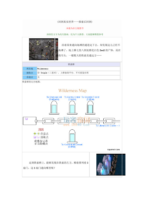 最终幻想8详细图文攻略