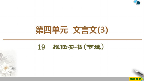 高中粤教版语文必修5 第4单元 19 报任安书(节选)课件PPT