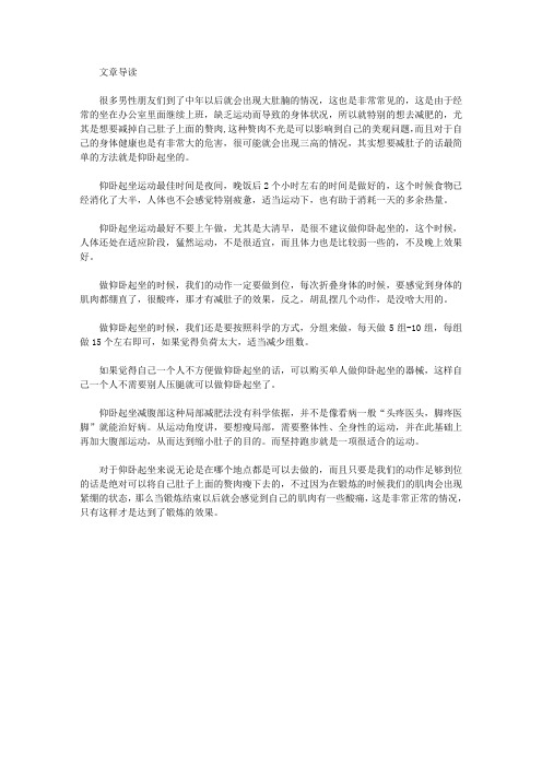 生活养生-仰卧起坐减肚子的正确做法