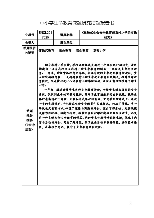 课题结题申请表和结题报告