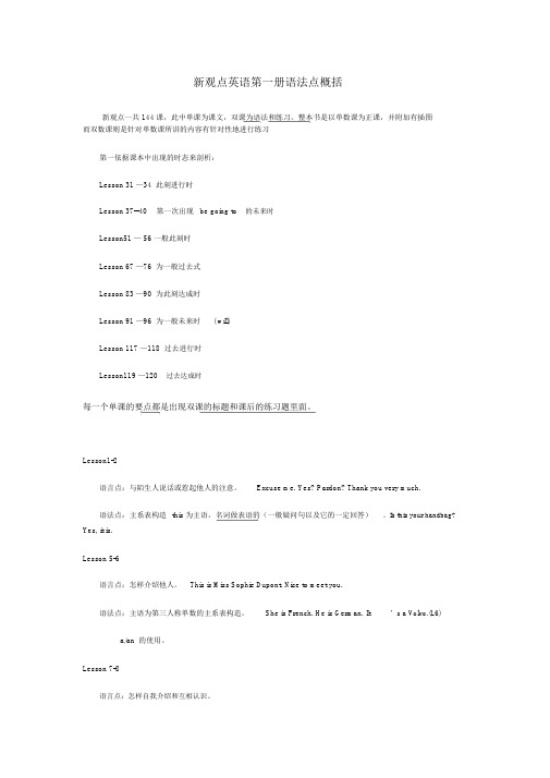 新概念英语第一册语法点归纳