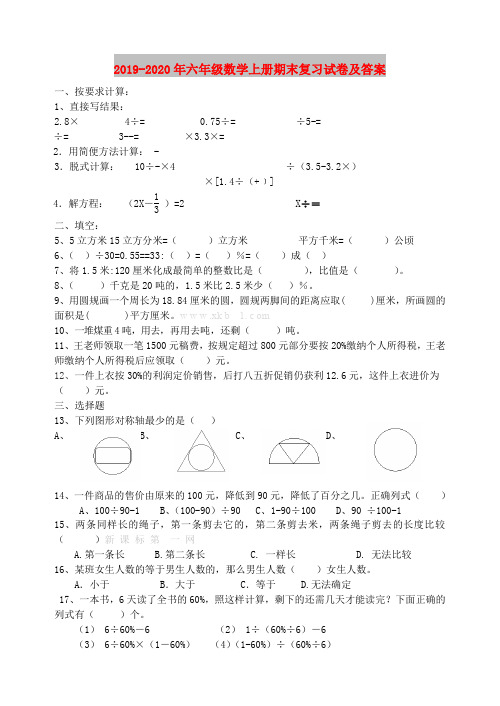 2019-2020年六年级数学上册期末复习试卷及答案