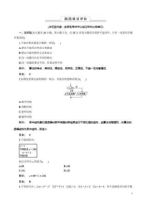 高一数学人教a版必修三练习：第一章_算法初步1_章末高效整合_word版含解析