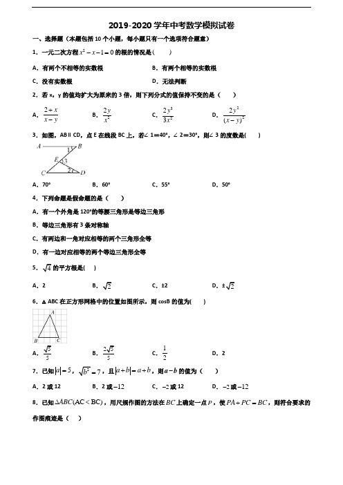 (3份试卷汇总)2019-2020学年黑龙江省大兴安岭地区中考数学统考试题