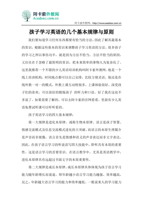 孩子学习英语的几个基本规律与原则