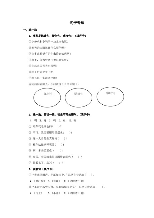 小学语文一年级下册句子专项练习题