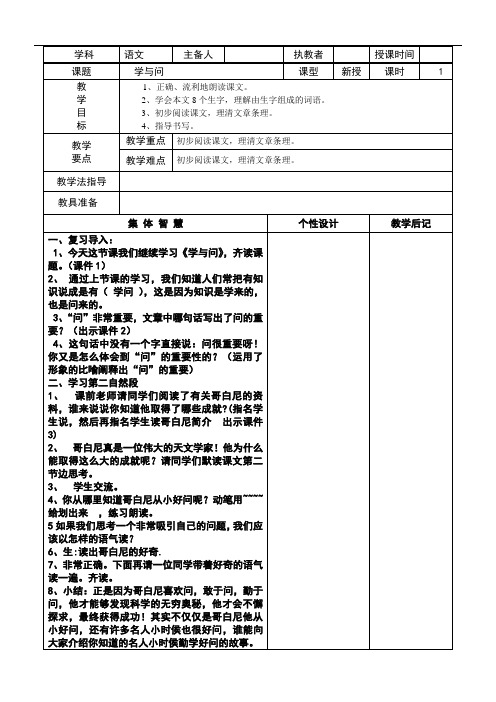 六年级语文上册教案：7.23学与问