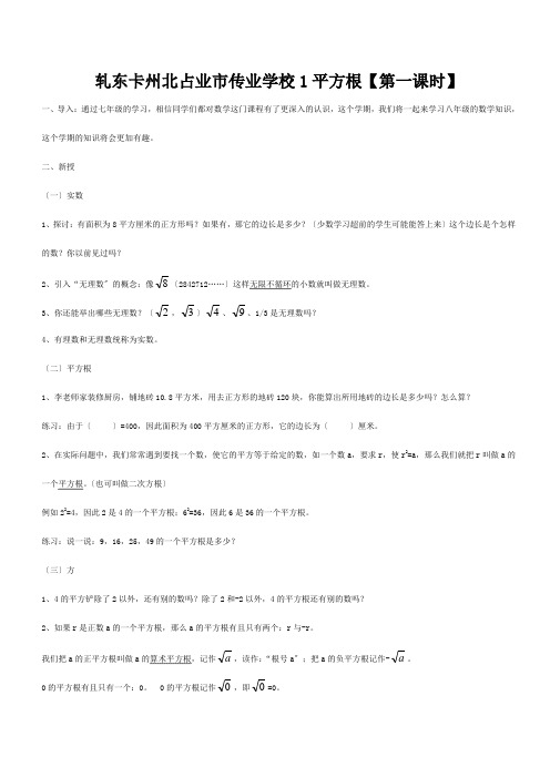 八年级数学上册 第13章实数练习题  试题