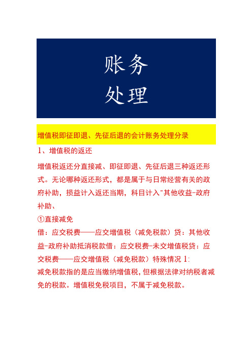 增值税即征即退、先征后退的会计账务处理分录