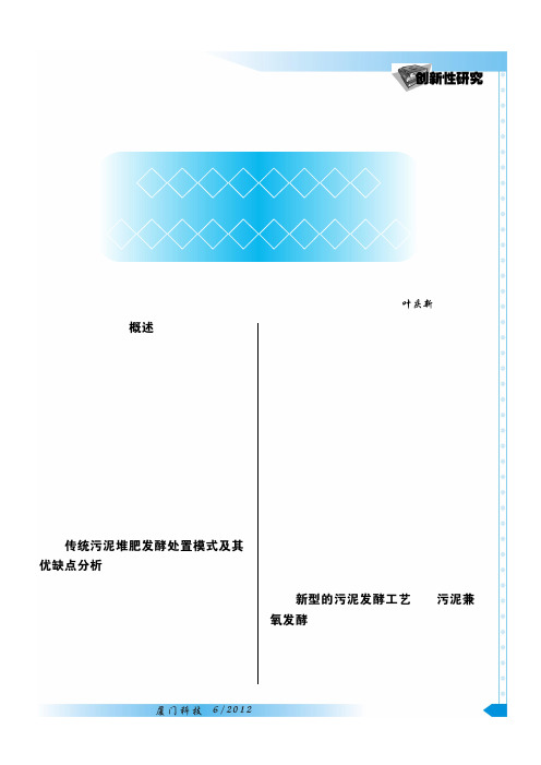 兼氧发酵堆肥处置城镇生活污泥模式探讨