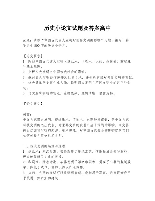 历史小论文试题及答案高中