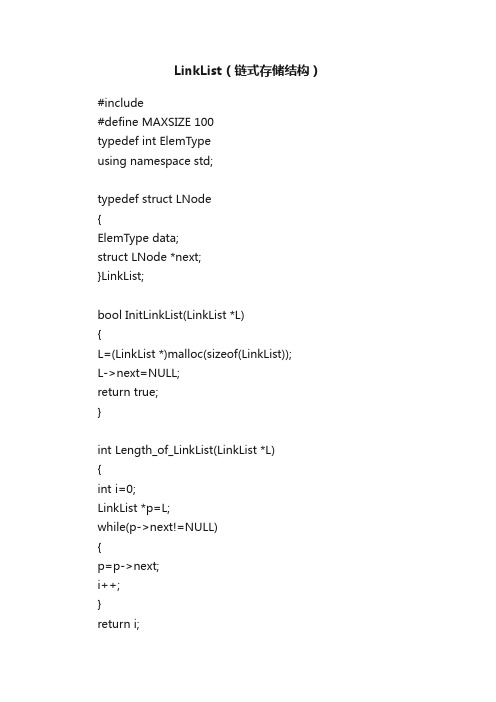 LinkList（链式存储结构）